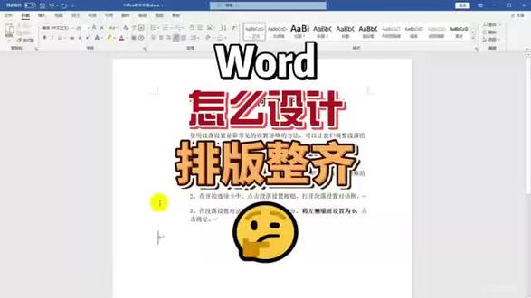 word文档怎么排版整齐 @陕西新华职业学校 #word实用技能 #WPS