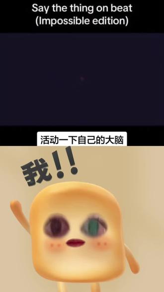 和 @Warrior 一起 #合拍 #活动一下大脑