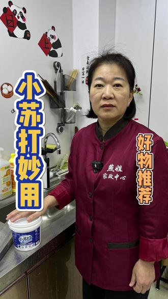 小苏打妙用 做饭久了灶台上附着着一层厚厚的油污不好清洗,燕姐教你一个方法轻松解决#好物分享 #清洁小苏打 #灶台油污 #异味去除 #燕姐清洁妙招