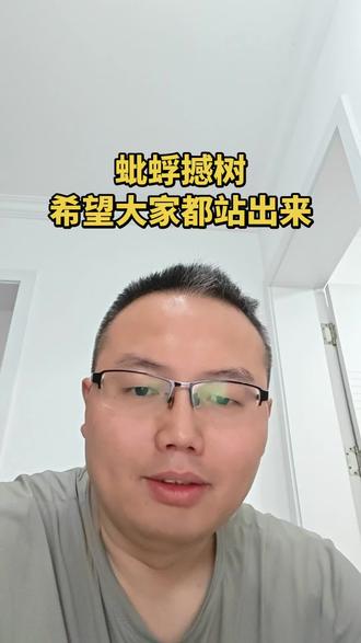 今天再一次打了12345政府热线,投诉了平台。虽然我知道是蚍蜉撼树,但是为了维护正义,我还是想试试。也呼吁更多的电商人,站出来反馈仅退款和恶意售后。#失业日记 #抖音电商 #仅退款 #蚍蜉撼树