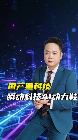 脚踩风火轮?AI动力鞋颠覆通勤 #科技 #科技改变未来 #人工智能