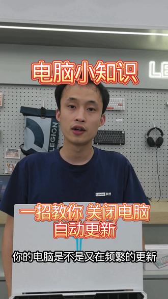 一招教你怎么关闭Windows自动更新 一招教你怎么关闭Windows自动更新#电脑自动更新 #电脑技巧分享 #电脑自动更新