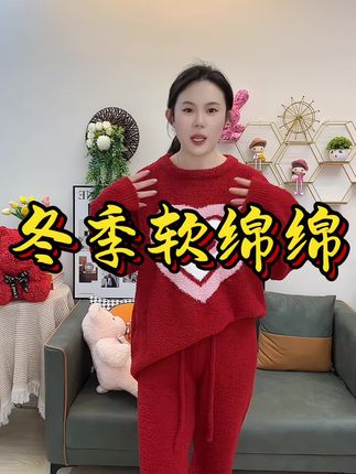 #软绵绵睡衣 #加绒加厚保暖 #不掉绒不起静电 #不臃肿穿出好身材 #外穿家居服
