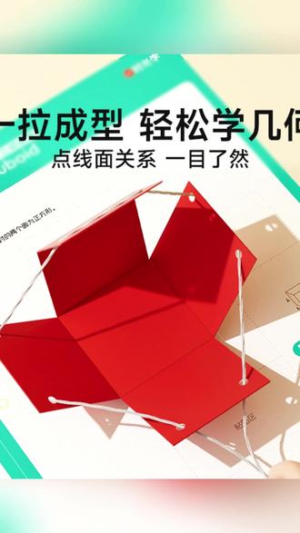 立体几何手工书 【时光学】DIY立体几何书 小学数学启蒙空间思维手工模型书生日礼物#立体几何模型 #时光学 #小学数学启蒙 #儿童数学书 #数学手工书