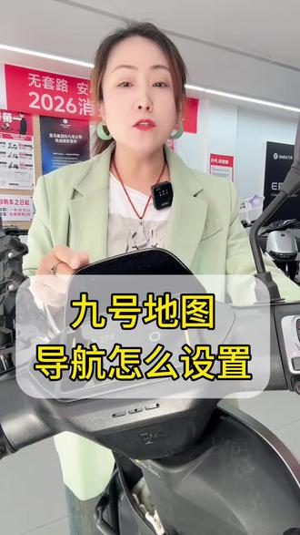 你的九号投屏导航还是一个小箭头吗?地图导航怎么设置一个视频让你学会#新款A260 #新款V70 #九号真智能 @抖音作者助手 @抖音小助手 @抖加🔥上热门🔥dou+🔥热点宝