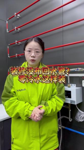 装修没布回水管,零冷水这样装#零冷水 #回水器 #热水 #装修