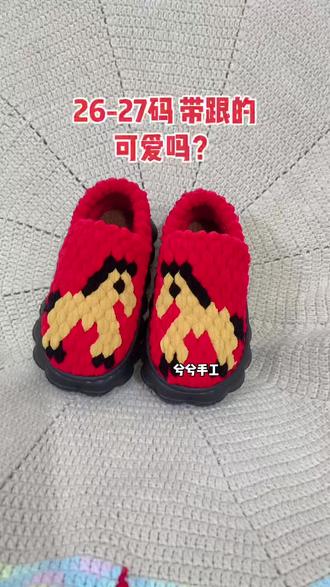 儿童马年手工鞋,云朵底带跟 #儿童马年手工鞋 #亲手制作 #我的手工作品 #手工编织零基础教学