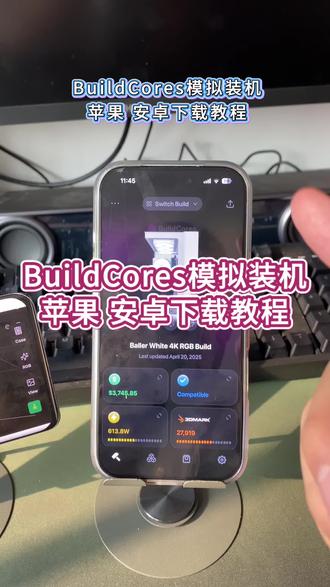 模拟装机下载教程#模拟装机 #玩机技巧 #buildcores #电脑装机 #电脑组装