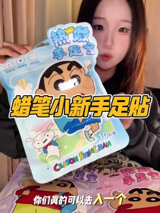 天越来越冷了 都快备上了#手足贴#暖手宝#暖手贴#暖手贴暖脚贴 #暖手贴推荐