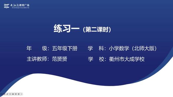 25新版北师大数学5下-第1单元1.7练习一(第2课时)