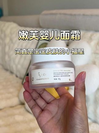 宝宝皮肤的小福星嫩芙婴儿面霜#婴儿面霜 #嫩芙婴儿面霜 #宝宝面霜 #婴儿面霜推荐