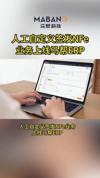 巴西人工自定义签发NFe发票 #跨境电商 #跨境电商ERP #马帮ERP #巴西电商#铺货