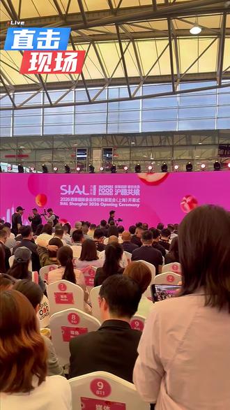 #2026SIAL西雅国际食品展(上海) 震撼开幕!75个国家和地区,5000余家展商,35万件全球前沿食饮产品,欢迎全国的采购商朋友前来逛展!#西雅展#上海西雅展