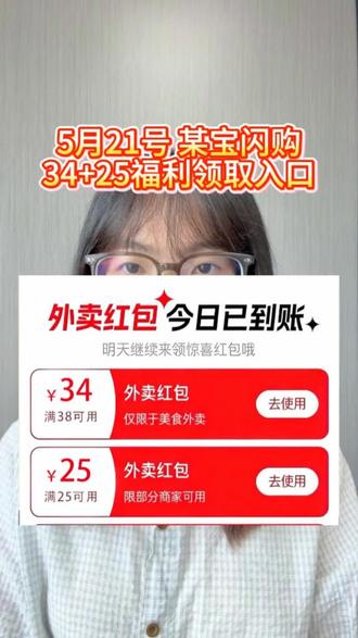 淘宝闪购优惠券,¥csWk5H2MEr1¥,5月21日淘宝闪购优惠券领取教程分享,淘宝闪购外卖券领取入口最新攻略#淘宝闪购 #淘宝闪购优惠券 #淘宝闪购外卖券 #淘宝闪购领取入口 #外卖优惠券