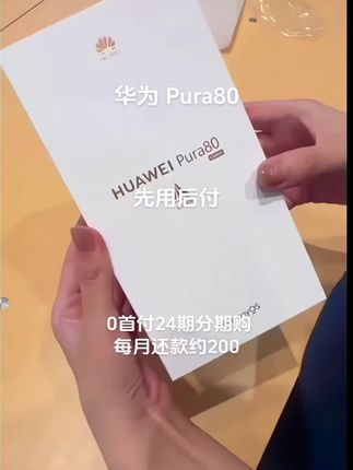 #华为pura80 #pura80 #爆款热卖中 #超便宜超划算 #强烈推荐