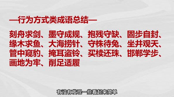 行为方式类成语总结 看似简单做题难选的成语组合
#考公 #公考高频成语 #逻辑填空高频词 #逻辑填空