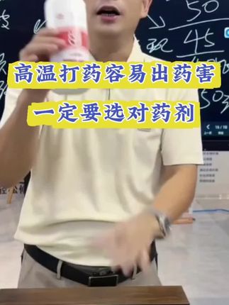 #杀菌剂#病虫害防治 #果树种植 #柑橘种植 ,高温打药容易出药害,一定要选对药剂