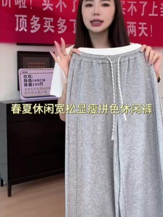 【余欢欢】春夏休闲宽松显瘦拼色休闲裤-YHK50116#春夏 #春夏穿搭 #春夏搭配 #显瘦穿搭 #显瘦裤子 @余欢欢YHH