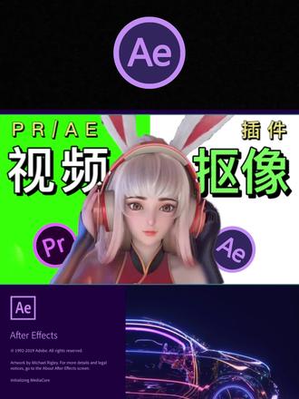 视频抠像不用愁,智能抠像轻松搞定!#视频剪辑 #视频抠像#后期制作 #ae#ae插件