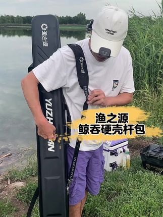 渔之源大容量硬壳杆包#鱼竿包 #鱼竿收纳包 #鱼竿收纳 #钓鱼竿包 #竿包大容量