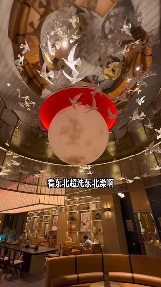 看东北超洗东北澡就来水月松间#超级大玩家 #看东北超洗东北澡 #跟着东北超游东北 #水月松间 #洗浴免费过夜@大连水月松间-林总 @水月松间温泉官方号
