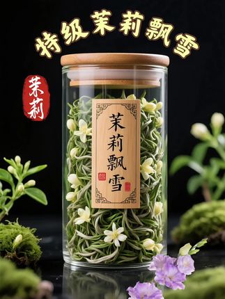 特级茉莉飘雪花茶 一盏清茶,万般花香。 严选初春嫩芽,遇见三伏盛花,七次窨制,只为留住茉莉最鲜活的芬芳。 轻啜一口,鲜灵花香在舌尖绽放,甘润清甜随之而来,余韵悠长。 #好物推荐🔥 #茉莉飘雪#茉莉花茶#好喝不贵 #召唤茶友 @抖加🔥上热门🔥dou+🔥热点宝