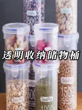 5个密封保鲜罐,到手居然只要7块多,巨划算啊!质量嘎嘎好!装五谷杂粮、零食、水果都可以!还可以当食物保鲜盒。#密封罐 #超便宜超划算 #储存罐 #冰箱收纳 #收纳盒