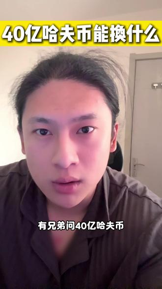40亿哈夫币能换换苹果三件套嘛? #三角洲行动#三角洲哈夫币#哈夫币