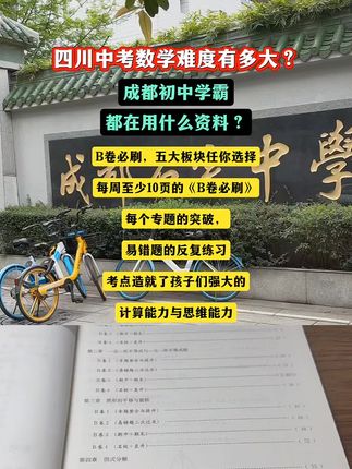 B卷必刷,五大板块任你选择 每周至少10页的《B卷必刷》 每个专题的突破, 易错题的反复练习 考点造就了孩子们强大的 计算能力与思维能力#B卷必刷 #初中数学解题技巧 #四川中考 #思维训练 #数学