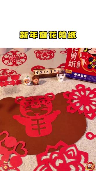 新年跟孩子一起剪窗花吧! 感受传统文化的同时,锻炼动手能力,提高专注力!#剪窗花 #窗花剪纸 #新年剪纸 #亲子手工