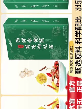【热卖!到手三大盒】西洋参黄芪菊花决明子枸杞金银花养生花茶-Q