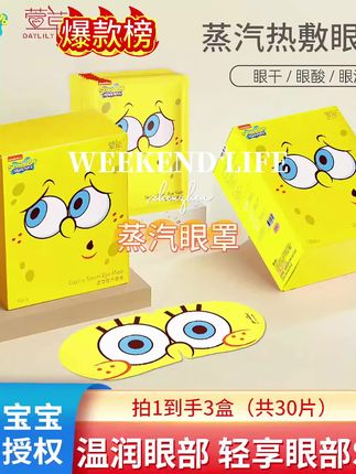 熬夜党终于有救了,戴上30分钟眼睛热乎乎的,好舒服,用眼过度的赶紧去囤!#蒸汽眼罩 #蒸汽眼罩缓解眼疲劳 #萱草蒸汽眼罩 #爱眼护眼