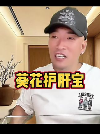 #护肝 #护肝宝 #好物推荐🔥