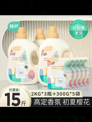 快来! 15斤的香氛洗衣液才这个价!洗完的衣服好几天都是香香的*#香氛洗衣液 #洗护好物