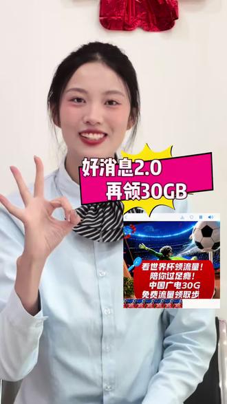 30G流量快来领啦 #省钱通信技巧 #广电福利 #领流量