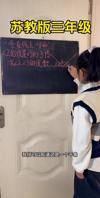 三下苏教版的数学,光会做题目不行得能讲出来😆锻炼下孩子的语言组织能力😆#三年级下册数学 #三年级 #三年级数学