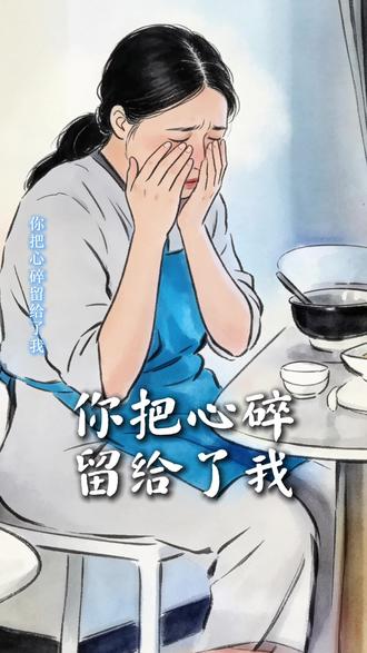 挤压许久的妻子终于爆发了#歌曲你把心碎留给了我 #大头针 #家庭离谱事件 #婚姻