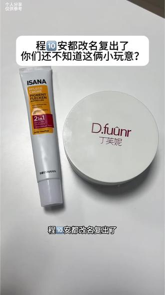 不想变柏的别用。。。从程🔟安到姜✖️澜这一路走来,我的变美思路就像开智了一样#程十安#姜乘澜 #黑眼圈#变白#变美