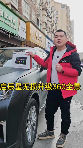 启辰星原车屏升级专车专用360全景案例来了#360全景影像