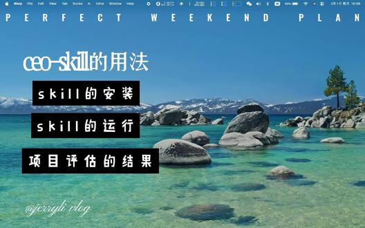 如何在 Claude Code 中使用 CEO Skill 最近 Anthropic 推出的终端神器 Claude Code 大家都用上了吗?今天这期视频,我将带大家深度体验并实操 Claude Code 中非常强大的 CEO Skill!
#Claude #ClaudeCode #AI编程 #CEOSkill #人工智能