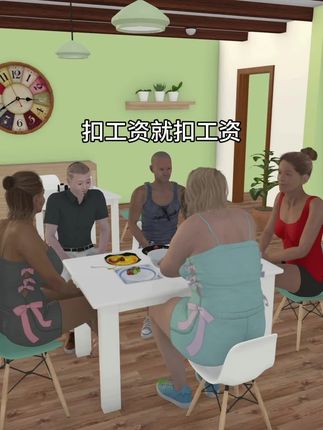#幽默搞笑 #反转 扣工资就扣工资吧