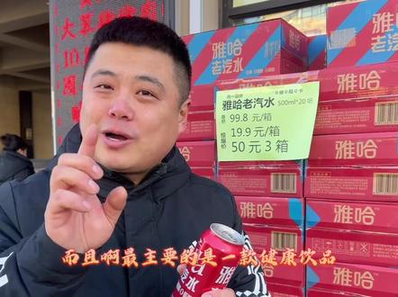 鑫林超市2024年货节第一波
爆款一:统一雅哈老汽水500ml×20听,零糖零脂零卡,原价99.8元一箱,现价19.9元一箱,50元3箱
爆款二:泡泡本草饮料330ml×12听,原价60元一箱,现价19.9元一箱,50元3箱
爆款三:蒙牛低脂高钙纯牛奶250ml×24盒,原价84元一箱,现价42.8元一箱,保质期到2024年3-5月份的好日期
爆款四:康师傅迷你桶面12桶,原价42元一箱,现价23.8元一样,会员22.8元一箱!保质期到2024年5月份!
爆款五:清真食品鸡翅中2斤装,原价48元一袋,特价28.8元一袋2斤!
爆款六:三只松鼠礼盒1.23kg,原价88元一箱,特价49.8元一箱!
爆款七:巧媳妇一品鲜酱油1升装,原价15元一桶,特价15元两桶!
爆款八:水果物语桃罐头1.25kg,原价22.8元一瓶,特价13.8元一瓶,25元两瓶!
以上特价商品活动时间1月11日-13日3天时间,之后恢复原价。
欢迎老铁们到店选购,不方便来的可以私信转账预留,注意私信时备注一部还是二部取货。