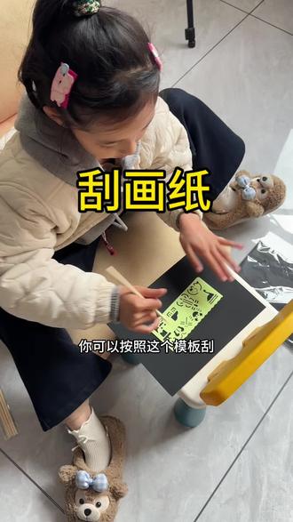 小朋友很喜欢的刮画纸,可以在上面任意创作~#刮画纸创意画 #刮画
