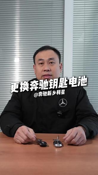 如何快速更换奔驰车钥匙电池 #电池 #汽车钥匙 #换新国补