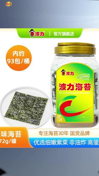 波力海苔72g大桶装儿童零食送叠叠杯 #儿童零食推荐 #健康海苔零食 #波力海苔优惠 #家庭休闲食品 #送礼零食选择