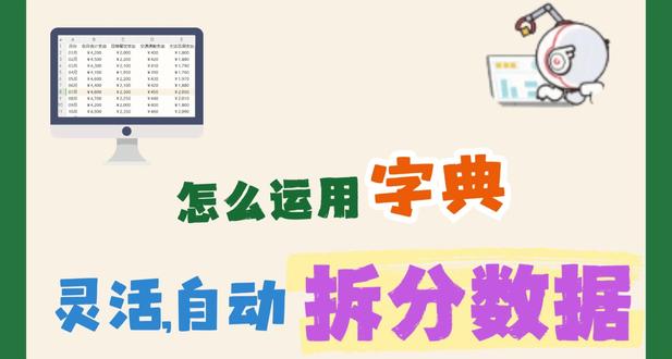 怎么拆这些数据啊 #影刀RPA #AI自动化 #excel #数据分析 #字典