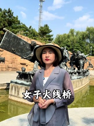 32个妇女,在冰冷的河水中,用身体扛起的桥… 她们有的是孕妇,有的正在例假…有的落下终身残疾…#致敬英雄 #红色娘子军 #沂蒙红嫂 #文旅临沂