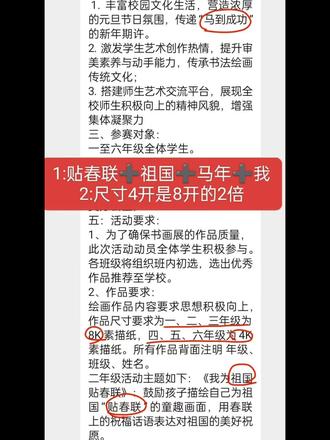 #我为祖国贴春联
各位家长好~ 分享《我为祖国贴春联》绘画小提示,帮孩子更好完成作品:
1. 纸张:一至三年级用8K素描纸(两本课本并排大),四至六年级用4K素描纸(两张8K拼起来大)。
2. 构图:分近、中、远景,各选2张参考图元素组合,别只画近景;近景的贴春联孩子要画最大,做画面主角。
3. 涂色:整体暖色为主,背景用冷色;先铅笔起稿,给李老师确认后再上色。
4. 创作:别照搬朋友圈图片,挑选喜欢的元素拼出专属作品~
5. 最后在画的背面写清年级+班级+姓名