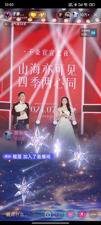 现在一场订婚叫做官宣,不是要叫粉丝去直播间。