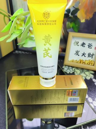 黄芪保湿透亮洁面乳#北京同仁堂 #黄芪洁面乳 #洁面乳推荐